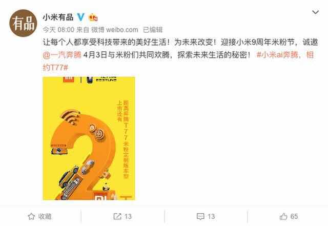 Redmi SUV Weibo